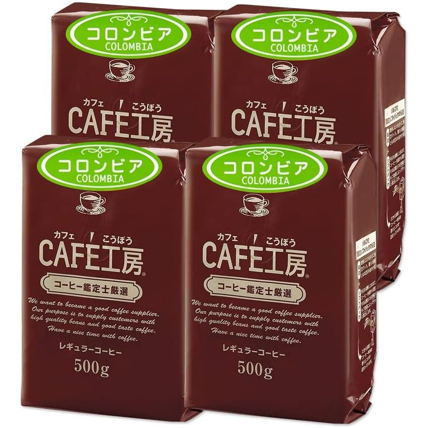 コーヒー コーヒー豆 粉 コロンビアおトクセット 2kg (500g×4袋） |  | 02