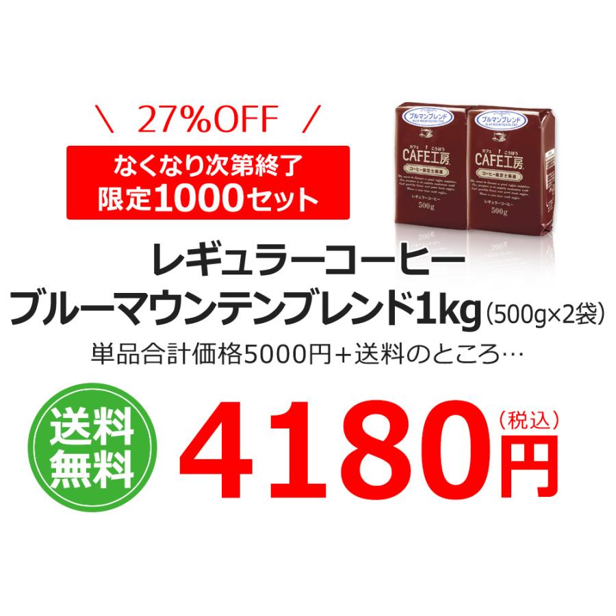 (特売)コーヒー コーヒー豆 粉 ブルーマウンテンブレンド500ｇ×2個 |  | 07