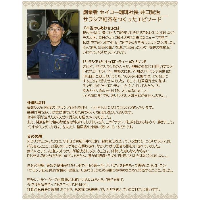 ダイエッター＆美容サポート　「サラシア紅茶　1P（5g×30包）」 |  | 05