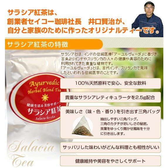 (激安)ダイエッター＆美容サポート　サラシア紅茶2袋（60杯）セット |  | 03