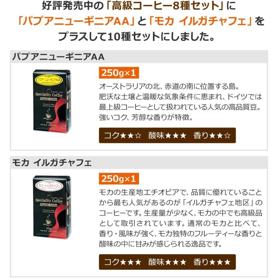 コーヒー コーヒー豆 粉 高級レギュラーコーヒー10種セット2.5kg |  | 03