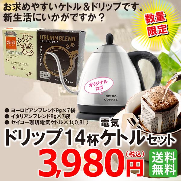 【福袋】ドリップケトルお試しセット(ドリップ14杯付）　 | 