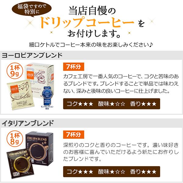 【福袋】ドリップケトルお試しセット(ドリップ14杯付）　 |  | 05