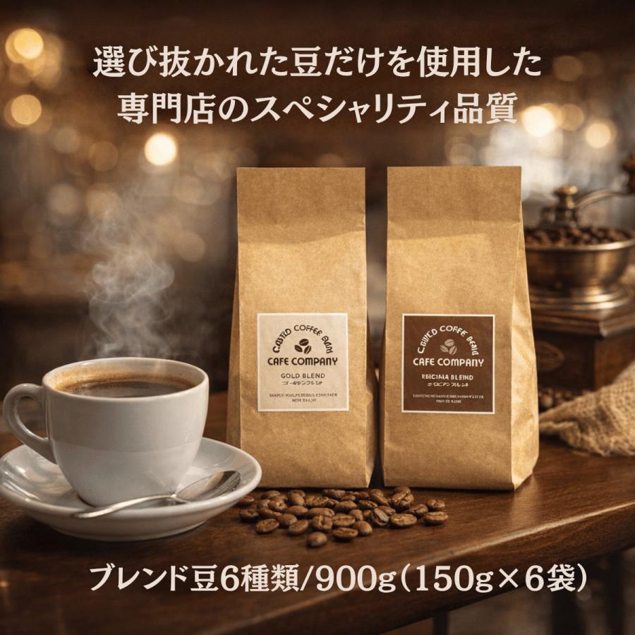 父の日 コーヒー豆ギフト 高級 送料無料 珈琲豆 6種類 ブレンドセット