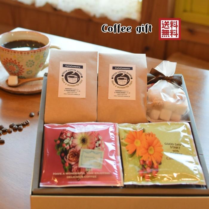 送料無料 コーヒー ギフト おしゃれ 誕生日 内祝 御礼 御祝 ブレンド 300ｇ ドリップパックコーヒー 10p お砂糖 Mix001 自家焙煎珈琲 カフェカンパニー 通販 Yahoo ショッピング