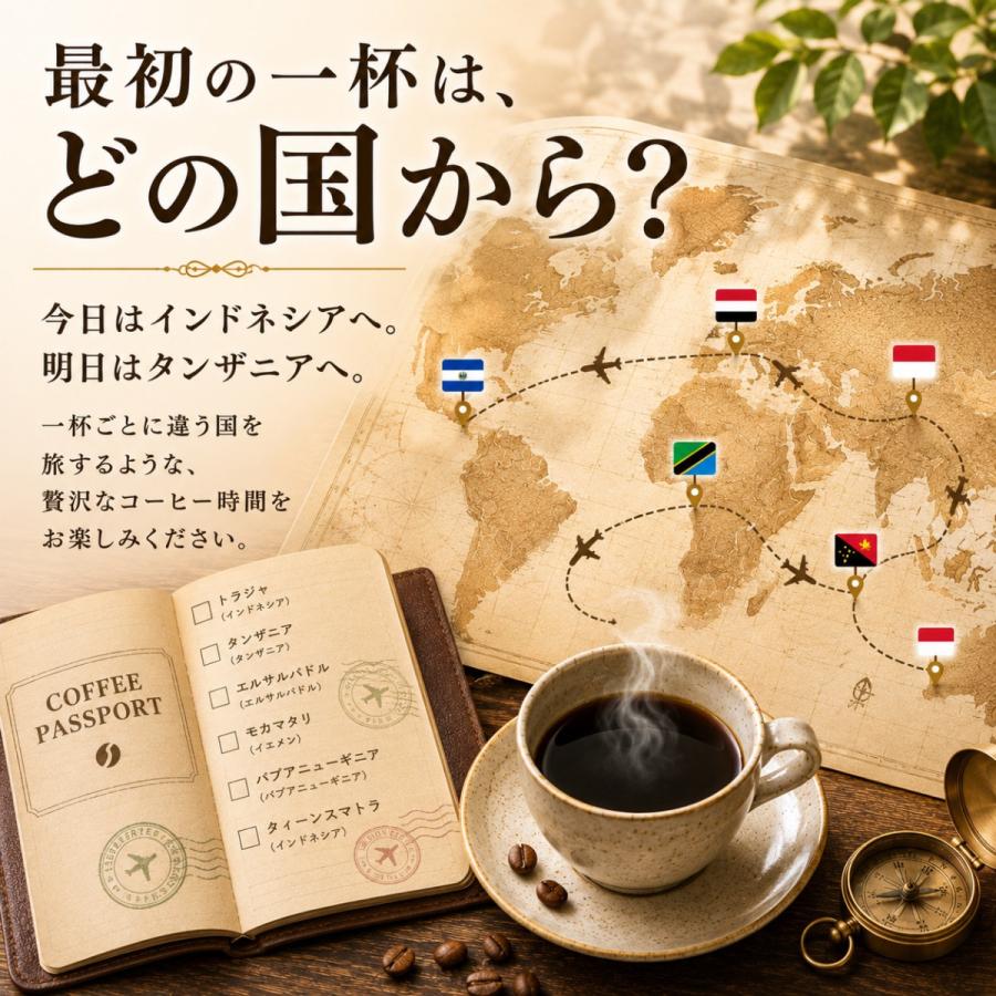 高級 コーヒーギフト 送料無料 世界6産地 飲み比べ スペシャルティ