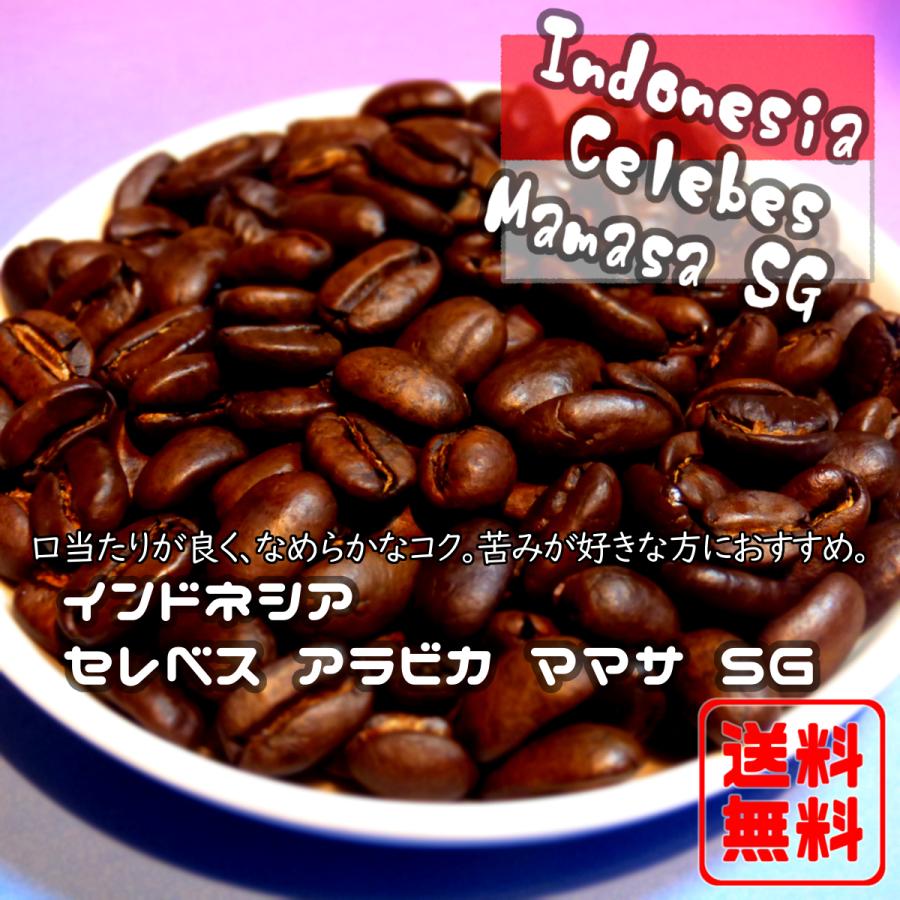 送料無料 コーヒー豆 深煎り 0g インドネシア セレベス アラビカ ママサ Sg 0003 コーヒー専門店dazy 通販 Yahoo ショッピング