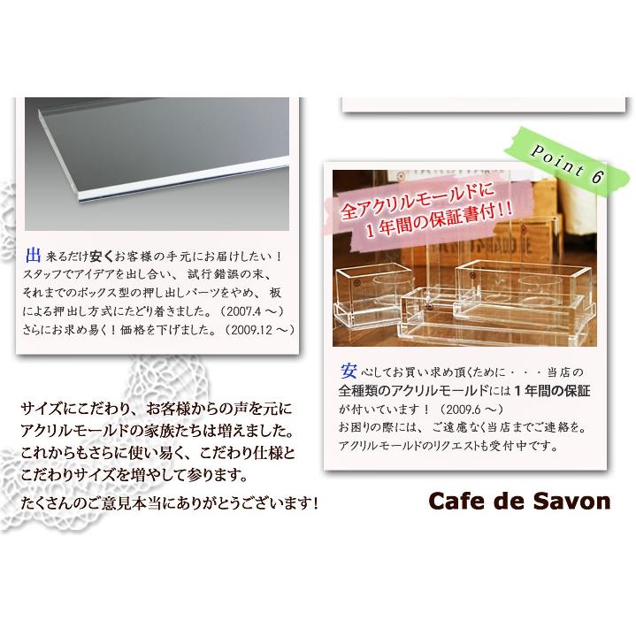 Cafe de Savon（カフェ・ド・サボン） 手作り石鹸用アクリルモールド