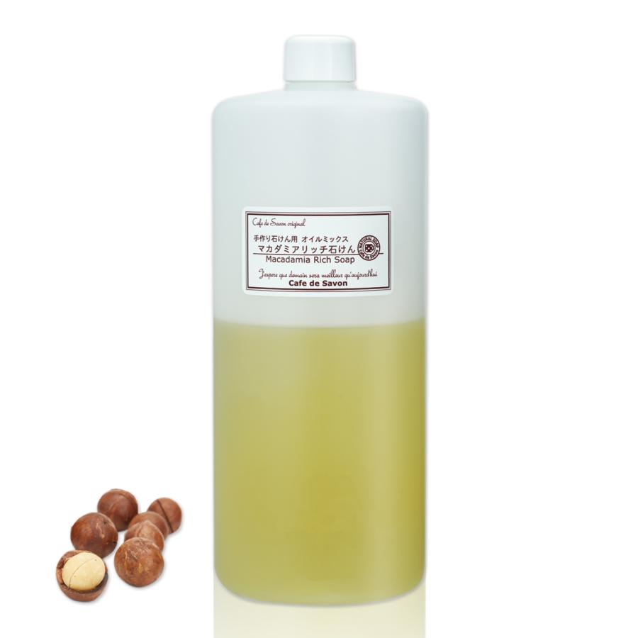 Cafe de Savon（カフェ・ド・サボン） マカダミアリッチ石けん オイル