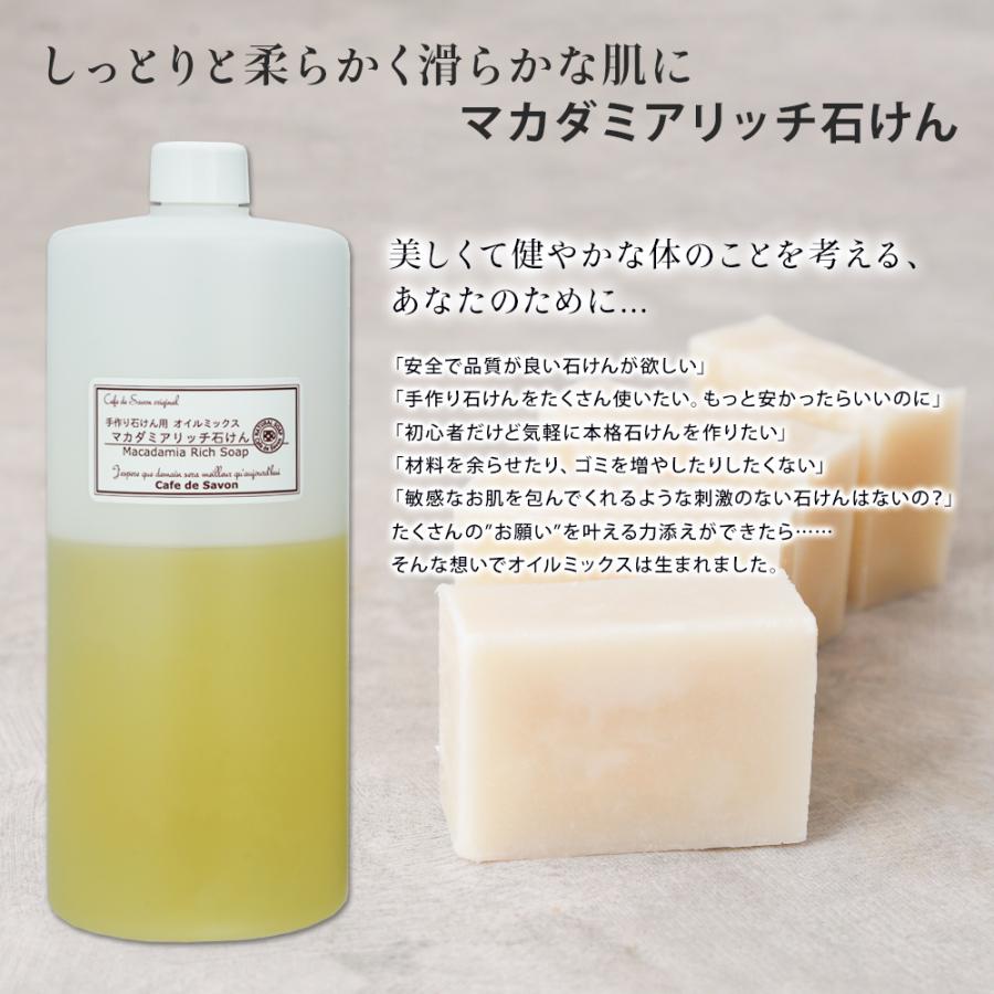 Cafe de Savon（カフェ・ド・サボン） マカダミアリッチ石けん オイル