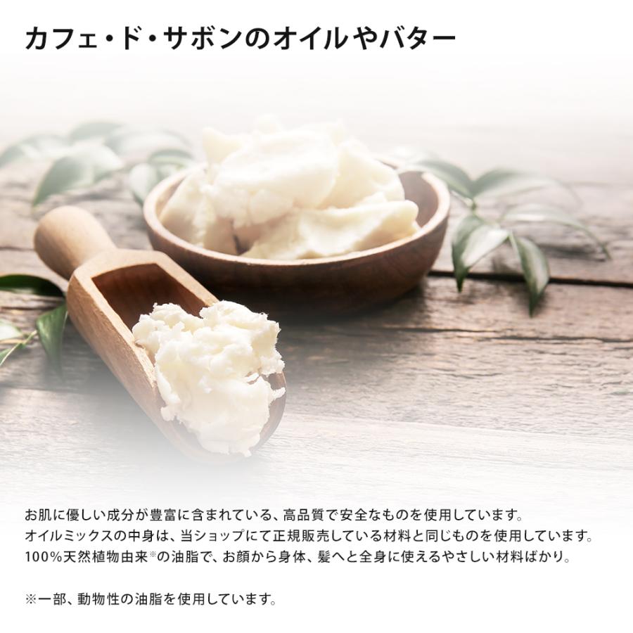 Cafe de Savon（カフェ・ド・サボン） マカダミアリッチ石けん オイル