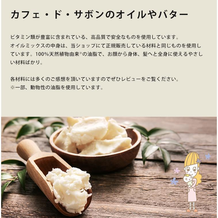 予約販売)柿渋石けんオイルミックス (カフェ・ド・サボン