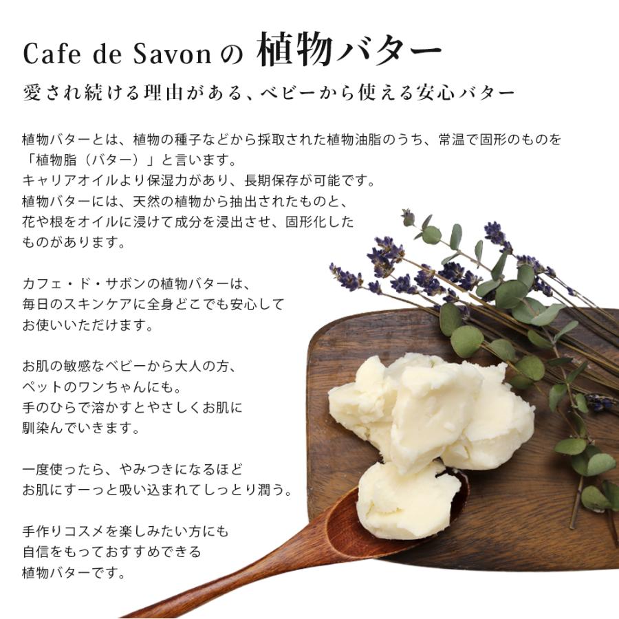 Cafe de Savon（カフェ・ド・サボン） 精製シアバター 500g シア脂