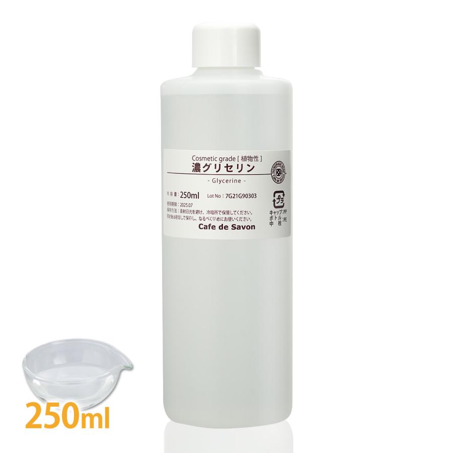 Cafe de Savon（カフェ・ド・サボン） 濃グリセリン（植物性） 250ml