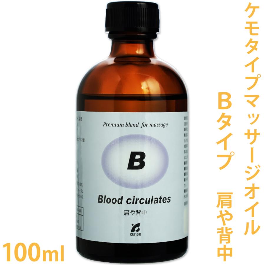 マッサージオイル Bタイプ 100ml （ケンソー）（肩や背中に） (P 