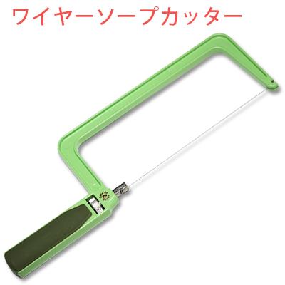 Cafe de Savon（カフェ・ド・サボン） オリジナル ワイヤーソープ