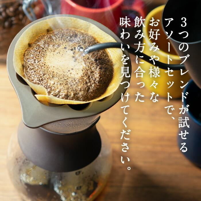 コーヒー豆 お試しセット 1.5kg コーヒー 3種類 オリジナルブレンド