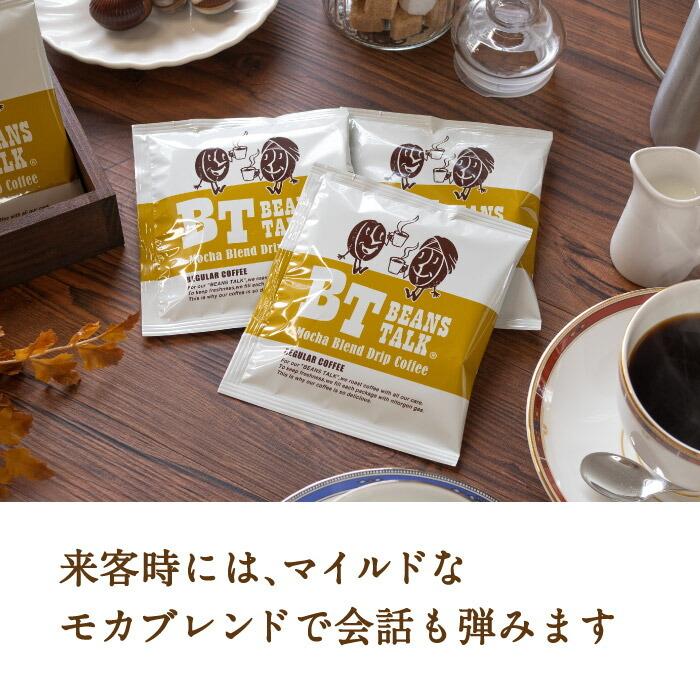 ドリップコーヒー お試しセット 10g 高級 12袋 3種類 ブレンド 深煎り モカ コーヒー 珈琲 おしゃれ メール便 ビーンズトーク｜cafegokochi｜09