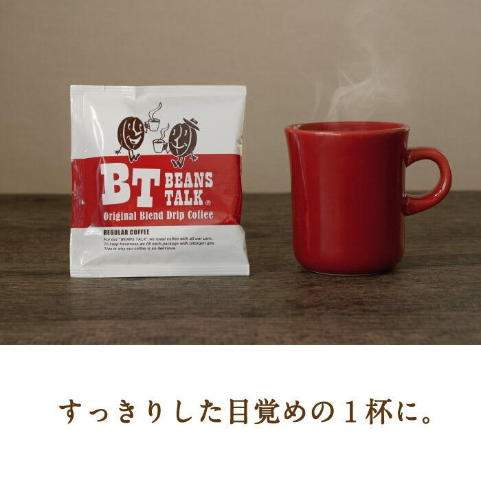 正式的 ドリップコーヒー たっぷり 10g 高級 オリジナルブレンド 50個 珈琲 ビーンズトーク おしゃれ かわいい マグカップ用 ドリップバッグ