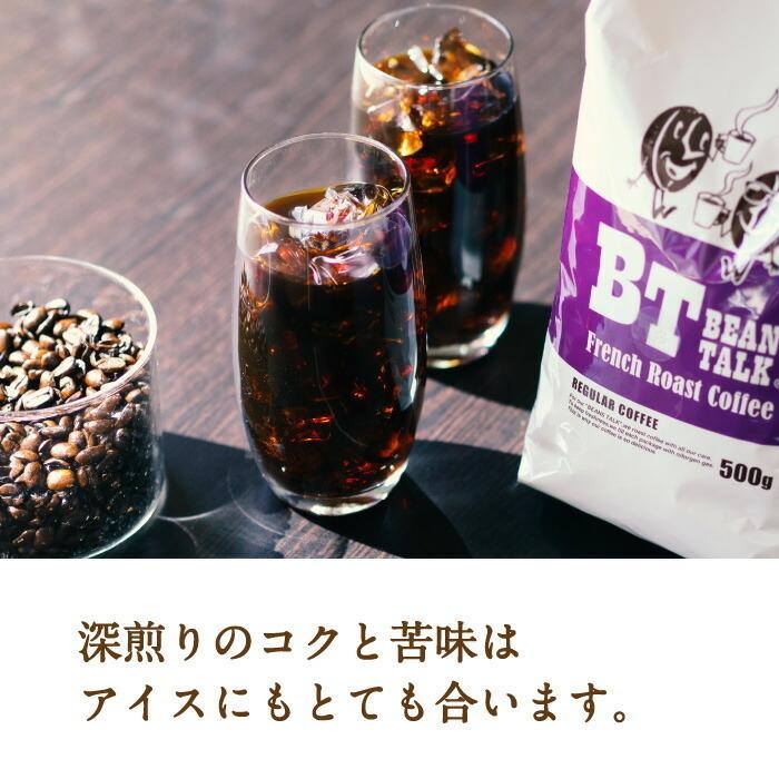 コーヒー豆 500g コーヒー フレンチローストブレンド 深煎り 苦味 