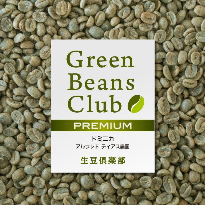コーヒー 生豆 お試し 1kg 5農園セット 200g×5種類 プレミアム 家庭用 