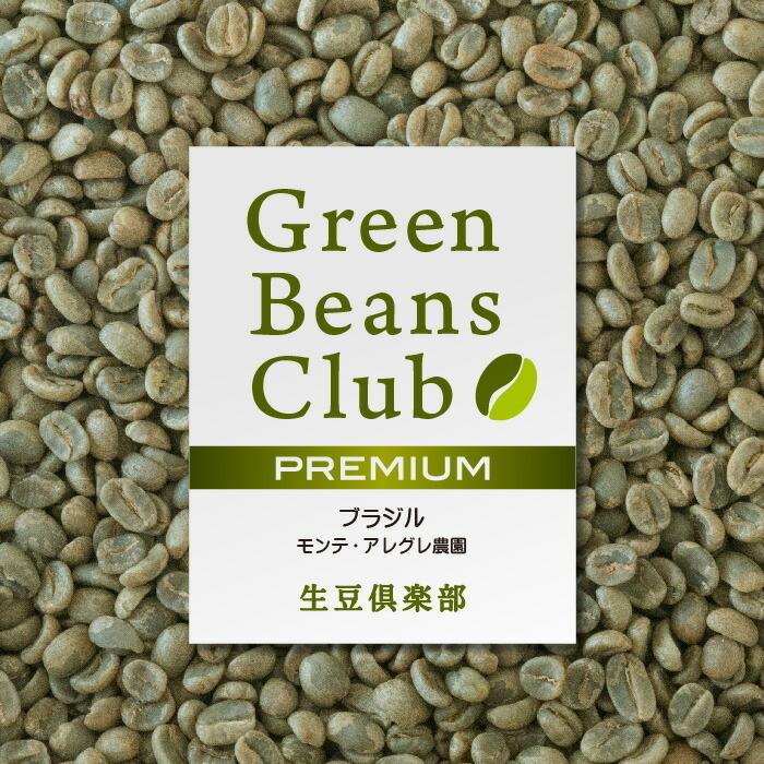 コーヒー 生豆 お試し 1kg 5農園セット 200g×5種類 プレミアム 家庭用 自家焙煎用 未焙煎 生豆倶楽部｜cafegokochi｜04