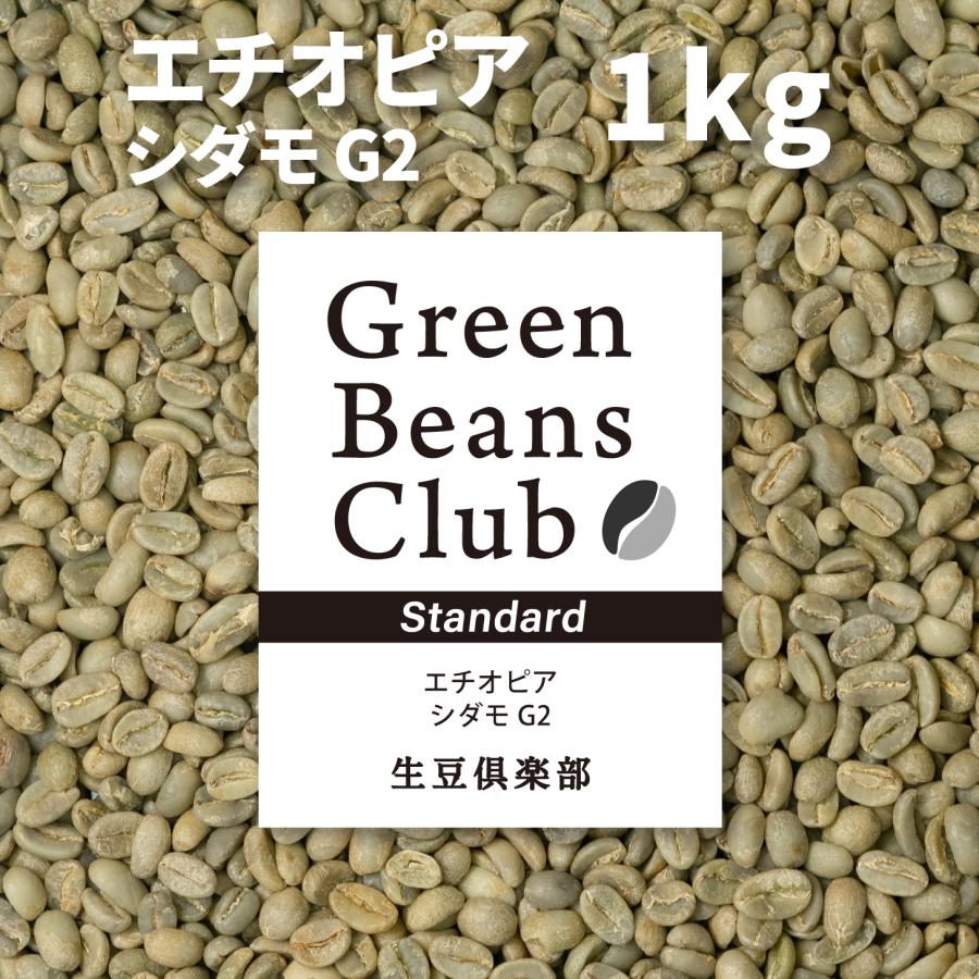 コーヒー生豆】モカ シダモ エチオピア 5kg ※送料無料！！ 【公式通販】