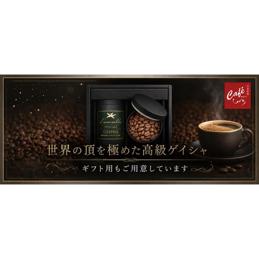パナマ エスメラルダ農園 ゲイシャ 100g エル・ベロ プライベート