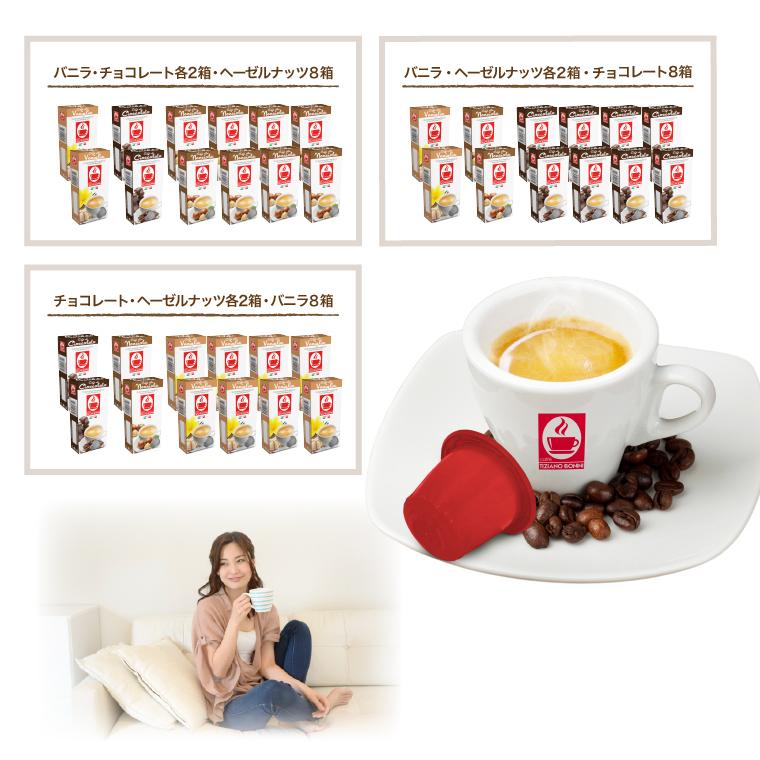 【選べるフレーバー12箱セット（120杯分）】 ネスプレッソ 互換　送料無料　nespresso コーヒー ネスプレッソ カプセル caffebonini　カフェボニーニ｜caffeboninijp｜08