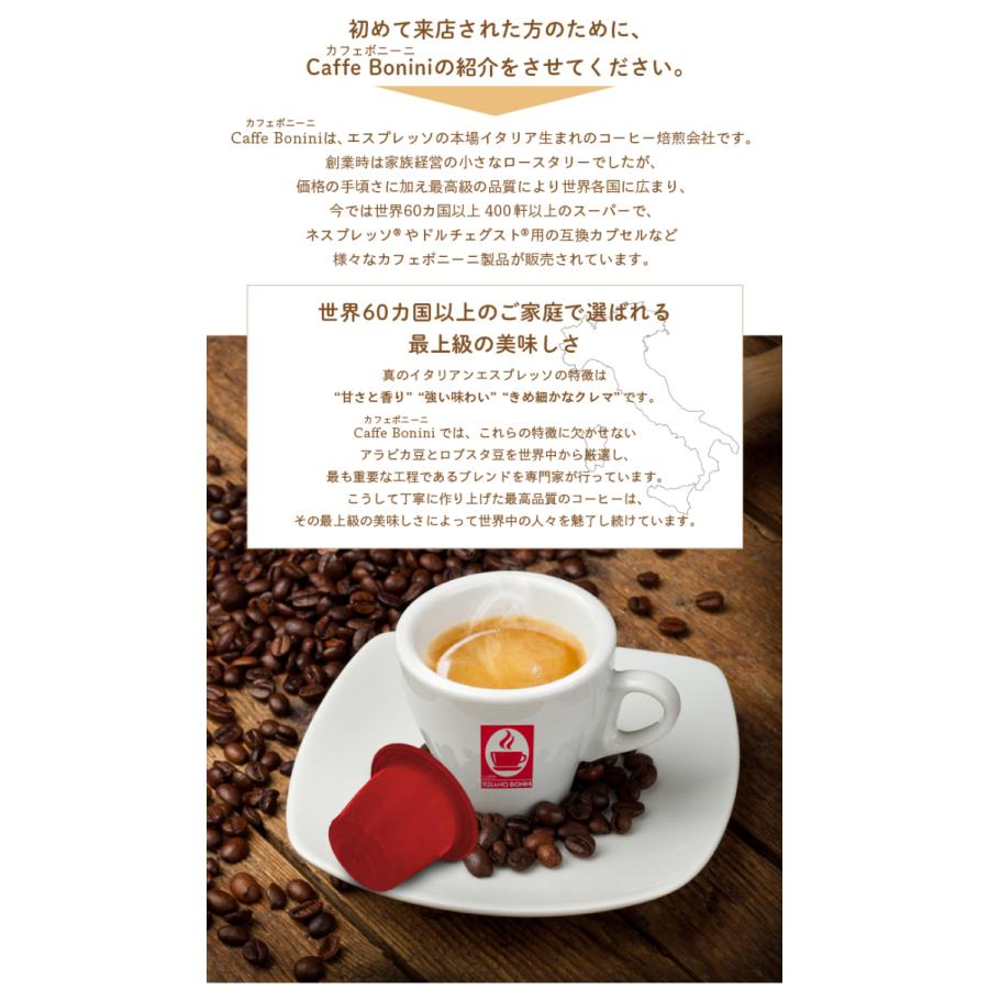 【選べるフレーバー12箱セット（120杯分）】 ネスプレッソ 互換　送料無料　nespresso コーヒー ネスプレッソ カプセル caffebonini　カフェボニーニ｜caffeboninijp｜10