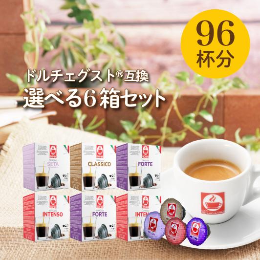 【選べる6箱セット（96杯分）】ドルチェグスト 互換　ネスレ ネスカフェ カプセル コーヒー caffebonini カフェボニーニ 公式 :  dg-6set : カフェボニーニYahoo!店 - 通販 - Yahoo!ショッピング