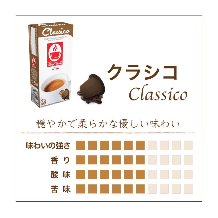 【選べる6箱セット（60杯分）】ネスプレッソ 互換 3,980円以上送料無料 nespresso ネスプレッソ カプセル caffebonini カフェボニーニ 公式｜caffeboninijp｜04