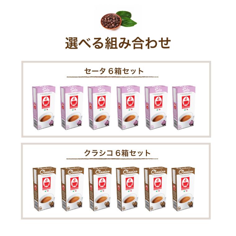 【選べる6箱セット（60杯分）】ネスプレッソ 互換 3,980円以上送料無料 nespresso ネスプレッソ カプセル caffebonini カフェボニーニ 公式｜caffeboninijp｜08