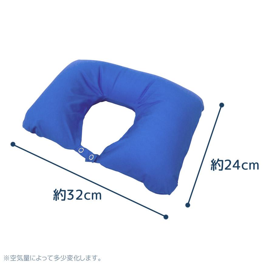 空気でふくらむ ネックピロー カバーリング式 綿100％ 洗える エアー