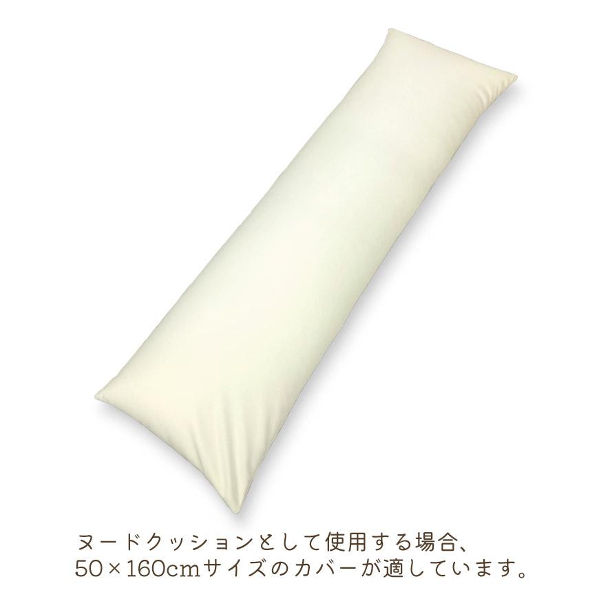 天使のロングビーズピロー 抱き枕 日本製 50×160cm カバー用 ビーズクッション 伸縮生地 厚手 補充可能 高級 ヌードクッション 中身 中材 本体 大きい 送料無料の画像