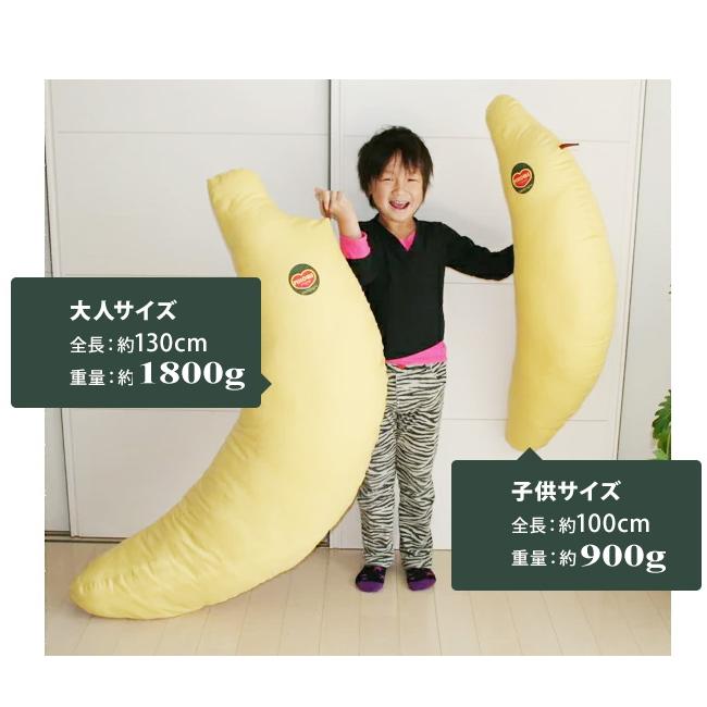 抱き枕 BIG バナナ 大人用 発送日当日のわた入れ加工 圧縮梱包 東レ