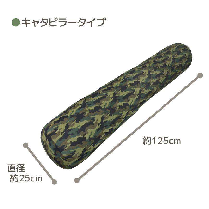マイクロビーズ Caterpillar Pillow 巨大 ビーズクッション 抱きまくら 抱き枕 ロングクッション ゼブラ シマウマ アーミー 迷彩 カモフラージュ 送料無料 |  | 06