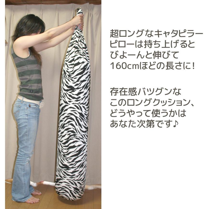 マイクロビーズ Caterpillar Pillow 巨大 ビーズクッション 抱きまくら 抱き枕 ロングクッション ゼブラ シマウマ アーミー 迷彩 カモフラージュ 送料無料 |  | 07
