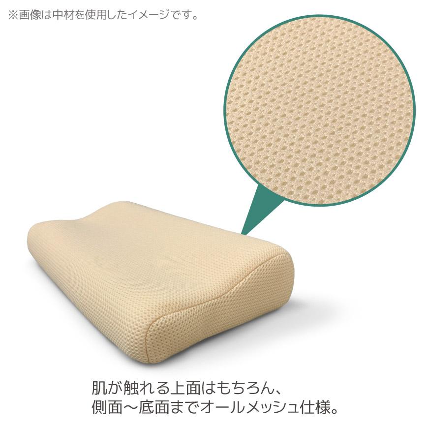 枕カバー モールドメッシュピロー用 替えカバー メッシュ素材 通気性