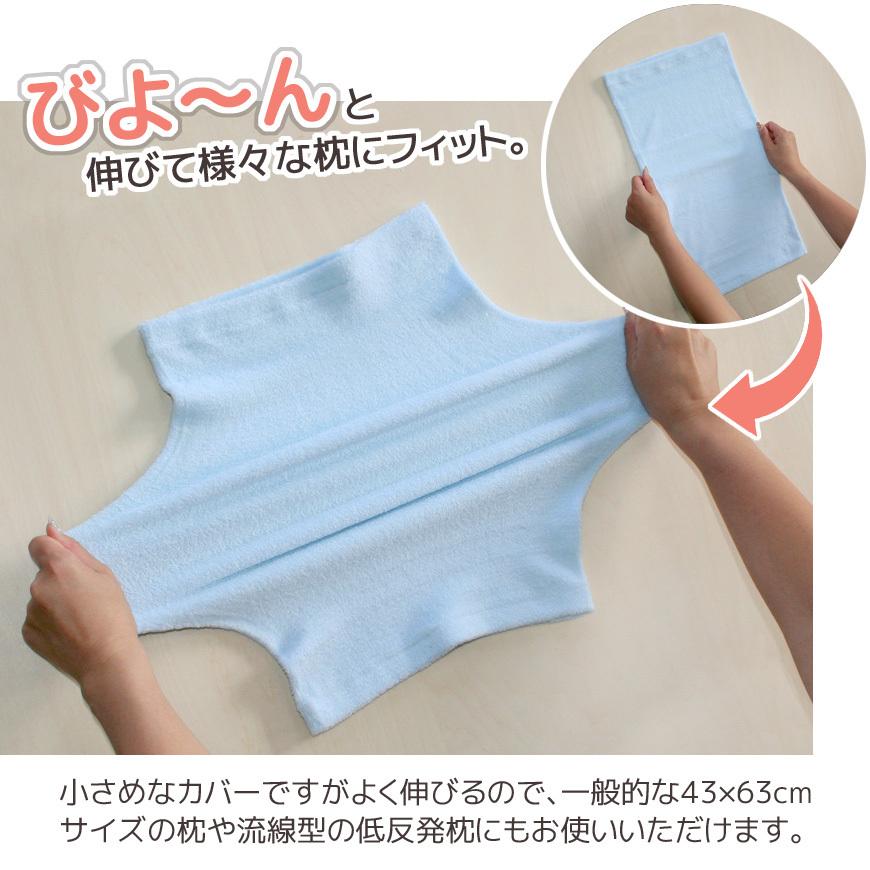 2枚組みで割安 国産パイル 枕カバー NOBINOBI のびのび 洗える