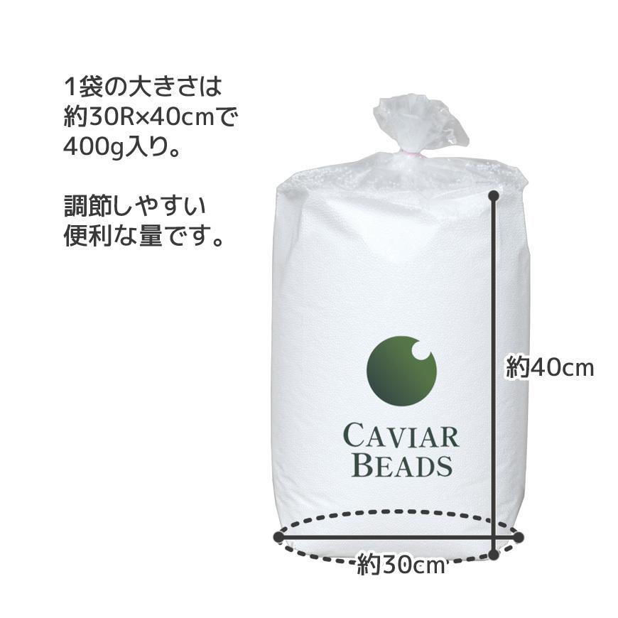 CAVIAR BEADS 補充用ビーズ 日本製 直径約２ｍｍ 400g入り おかわり ビーズ中身 ヌードビーズ 補充ビーズ ビーズクッション 中材 キャビアビーズ 送料無料 |  | 03