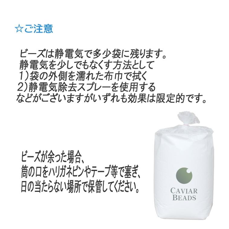 CAVIAR BEADS 補充用ビーズ 日本製 直径約２ｍｍ 400g入り おかわり ビーズ中身 ヌードビーズ 補充ビーズ ビーズクッション 中材 キャビアビーズ 送料無料 |  | 07
