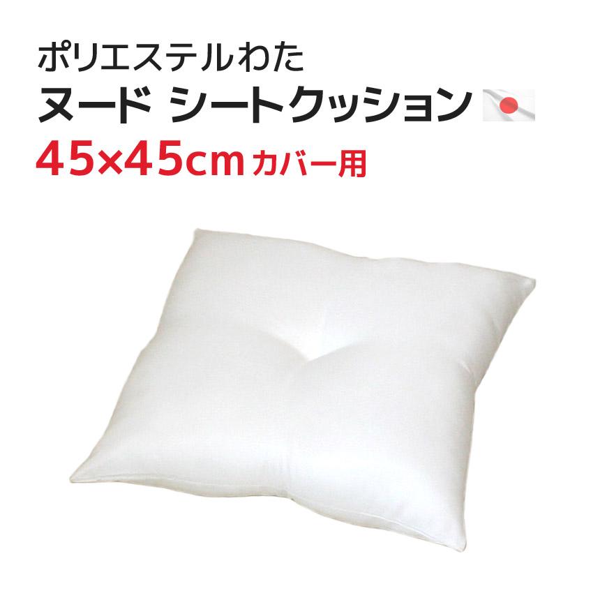 日本製 シート中材 ヌードクッション ポリエステルわた 発送当日綿入れ