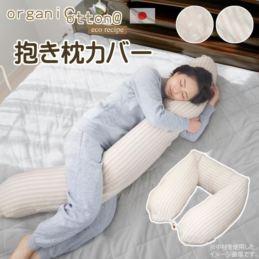 あったかダブル枕（洗替カバー付き） オーガニックコットン 抱き枕カバー 洗える ダブルガーゼ 綿100