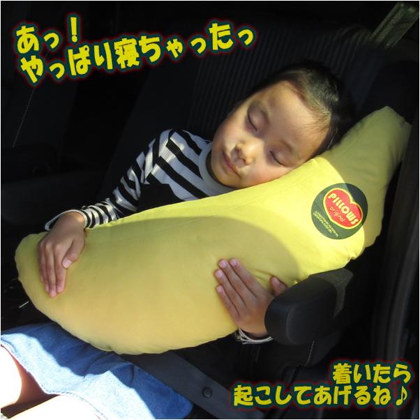 お車専用 シートベルトカバー バナナ 日本製 抱き枕 ロング クッション プレゼント ドライブ カークッション 子供 キッズ ジュニア 安全対策 国産 Shi Toberitobanana 長座布団抱き枕のクッションカフェ 通販 Yahoo ショッピング
