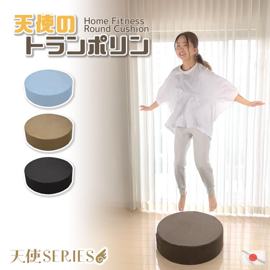 天使のトランポリン スツール クッション 日本製 カバー脱着式 洗える