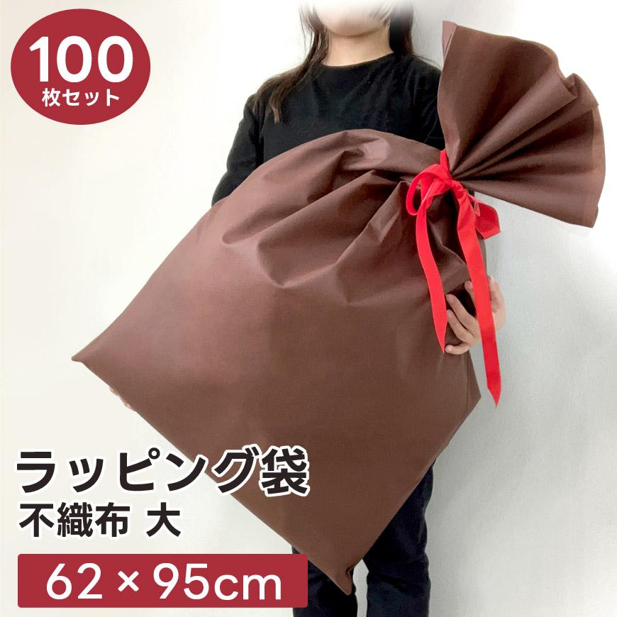 ラッピング 袋 大きい 100枚セット 業務用 62×95cm 不織布 透けない