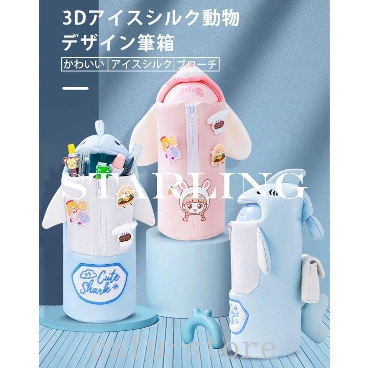 ペンケースおしゃれ3dアイスシルク動物デザイン筆箱女子女の子男子男の子高校生中学生小学校 宅配