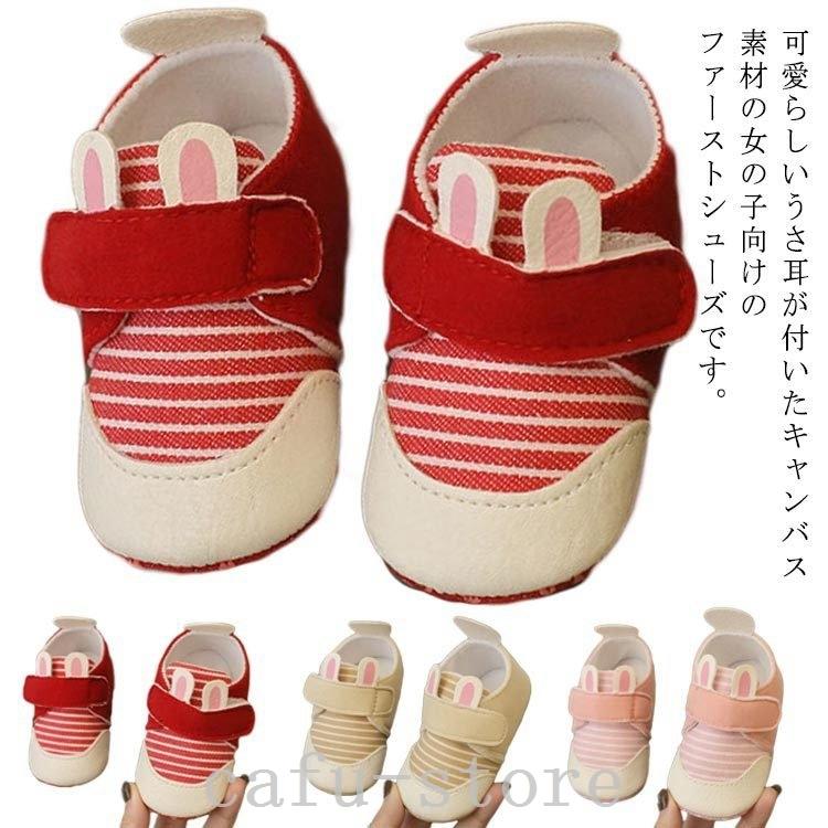 ベビーシューズファーストシューズベビー靴シューズキッズ赤ちゃん新生児ルームシューズキッズ靴つま先保護子供女の子可愛い軽量 Caf カフーストア 通販 Yahoo ショッピング