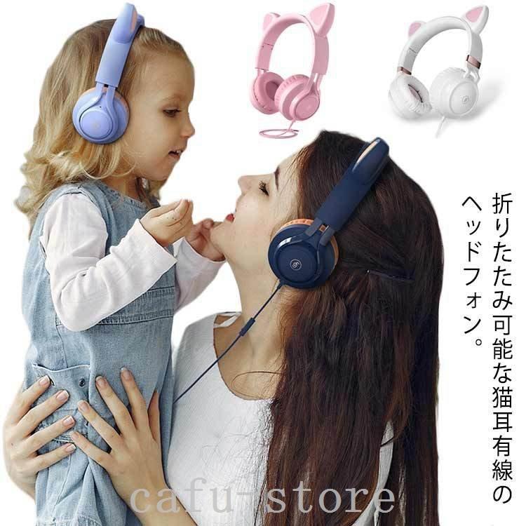 イヤホン女性用ヘッドセット猫耳ヘッドフォン有線3 5ｍｍステレオマイク内蔵ネコ耳かわいい密閉型高音質ゲーミング折りたたみ Caf カフーストア 通販 Yahoo ショッピング